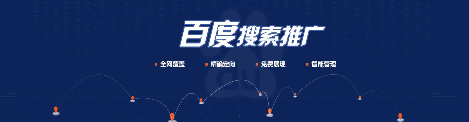 城关百度平台推广